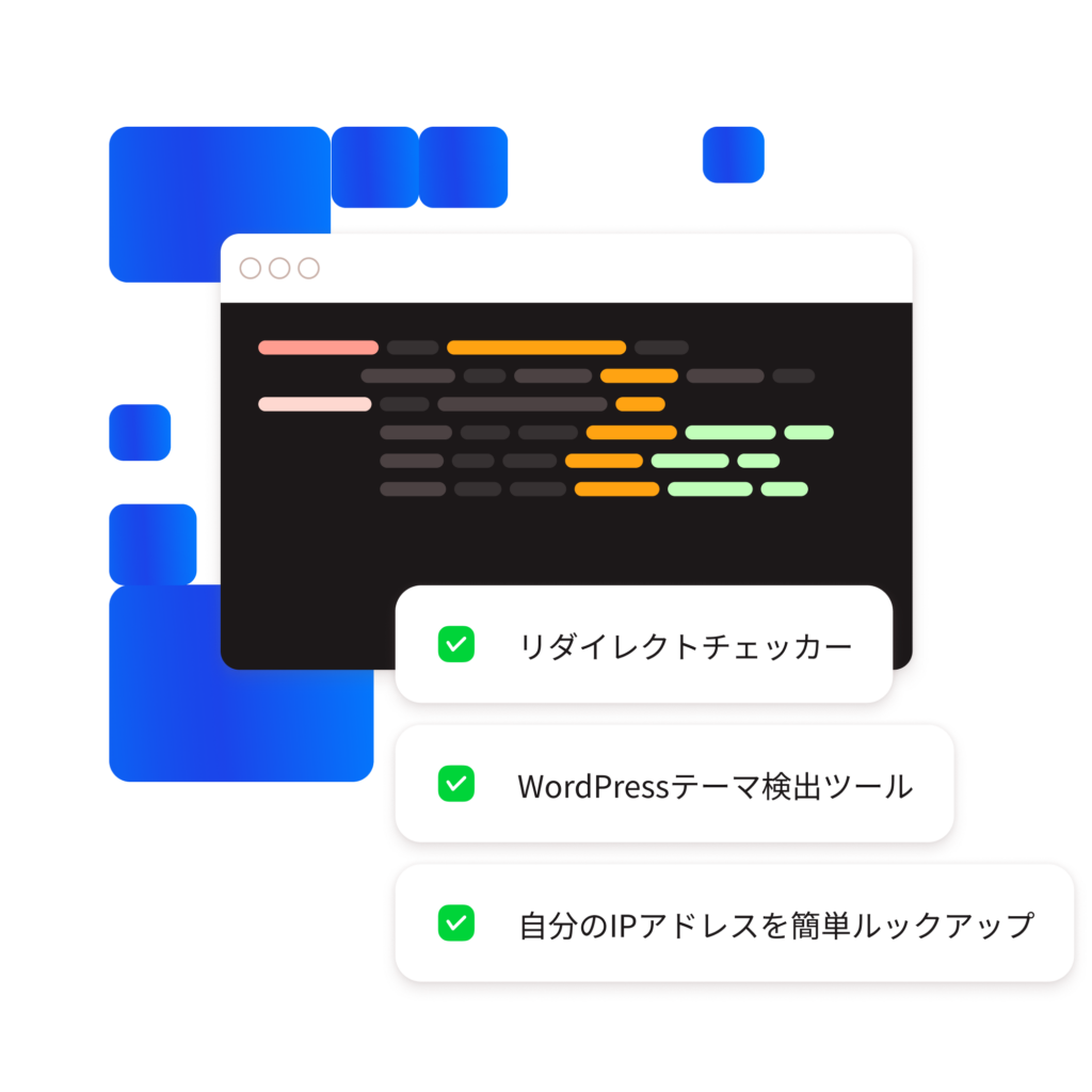 例えば、リダイレクトチェッカー、WordPress Theme Detector、What is my IPといったWordPress開発者向けツールがある。